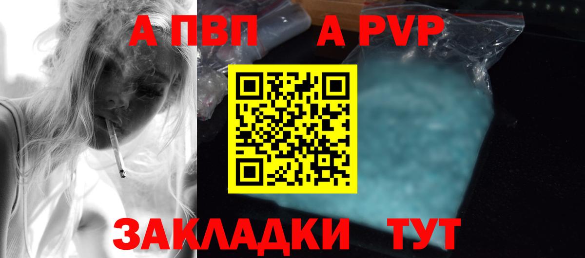 A-PVP VHQ Малгобек
