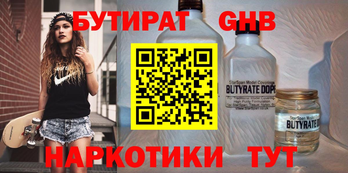 БУТИРАТ  Вход с VPN  Малгобек  БУТИРАТ оксана 