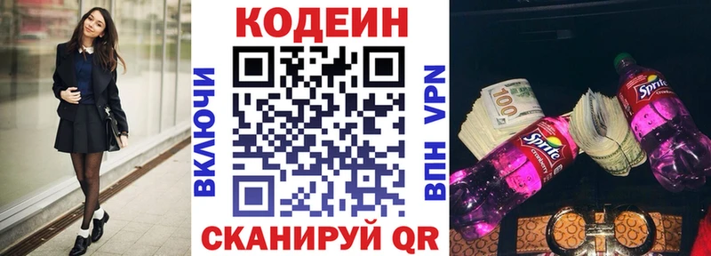 Кодеин напиток Lean (лин)  Малгобек 