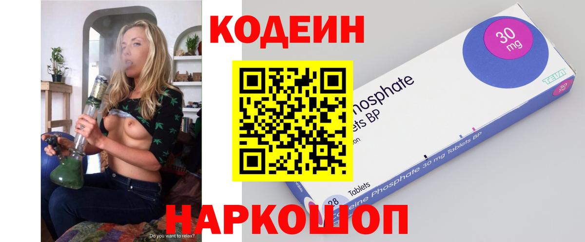 Малгобек  Codein Purple Drank  Codein Purple Drank  Вход с VPN 