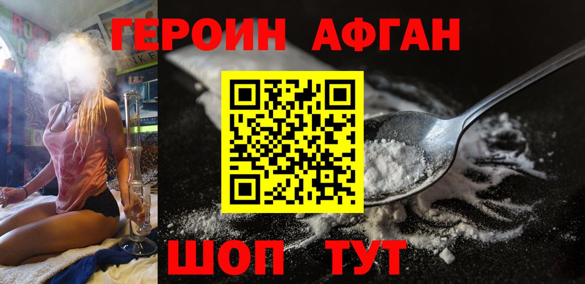 Малгобек  Героин Афган  Вход с VPN 
