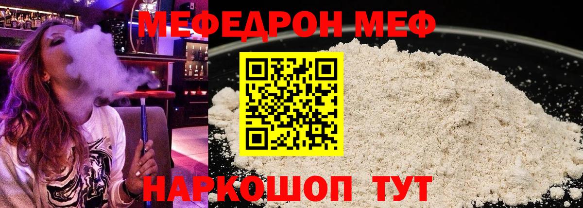 МЕФ 4 MMC  МЯУ-МЯУ  Малгобек  МЯУ-МЯУ  Вход с VPN  Меф кристаллы 